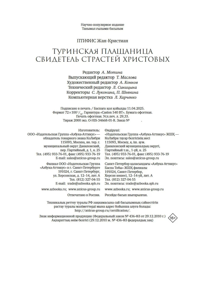 Туринская плащаница. Свидетель страданий Иисуса Христа